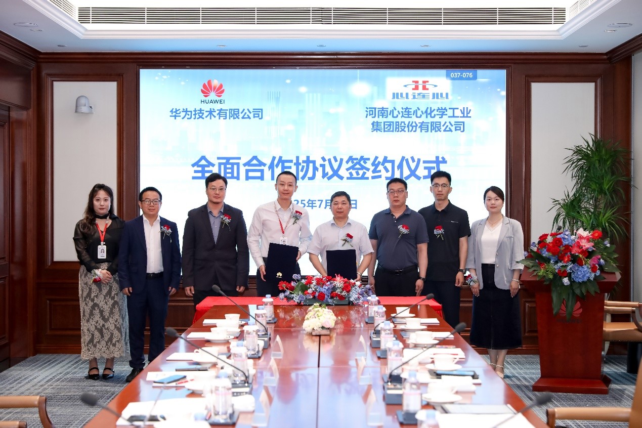 心連心集團與華為簽署全面合作協議