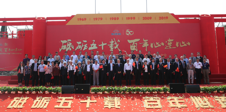 2019年9月24日，心連心化學工業集團“砥礪五十載 百年心連心”建廠五十周年慶典大會隆重舉行