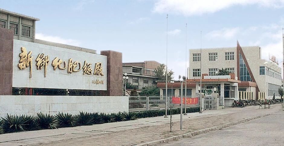 【心連心·瞬間】心連心化學工業集團建廠50周年回眸（二）
